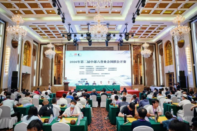 2026年第二届中部六省业余围棋公开赛