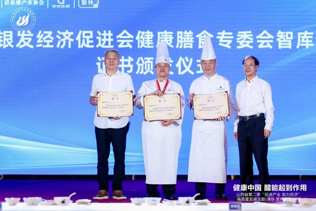 千年陈醋再启新程 高端对话点亮银发健康新机遇——探寻老陈醋在新时代的“健康密码”