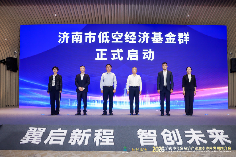 2026济南市低空经济产业生态协同发展推介会在北京举行