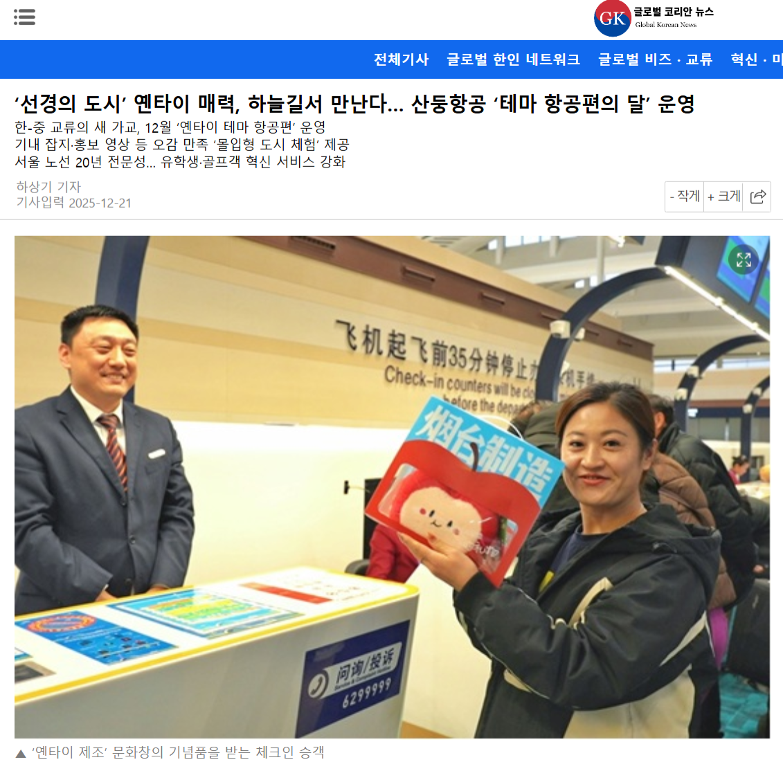 云端架起鲁韩交流新桥梁!“仙境海岸 品重烟台”烟台城市形象主题航班月(韩国航线)圆满收官