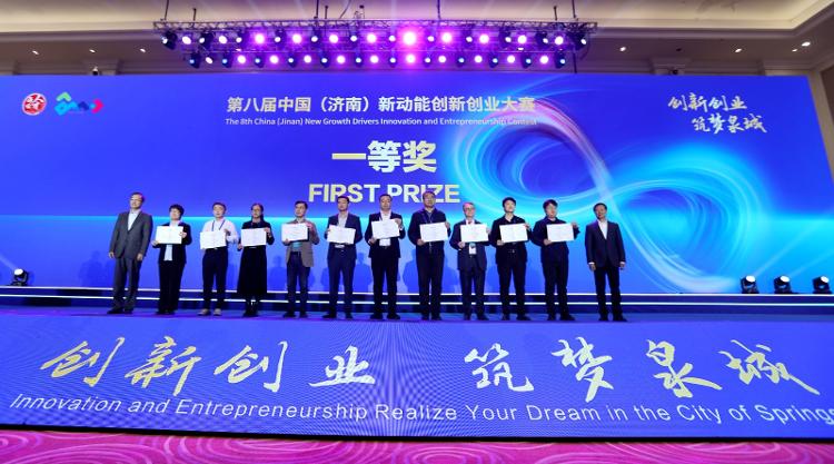 第八届中国(济南)新动能创新创业大赛颁奖仪式举行 null
