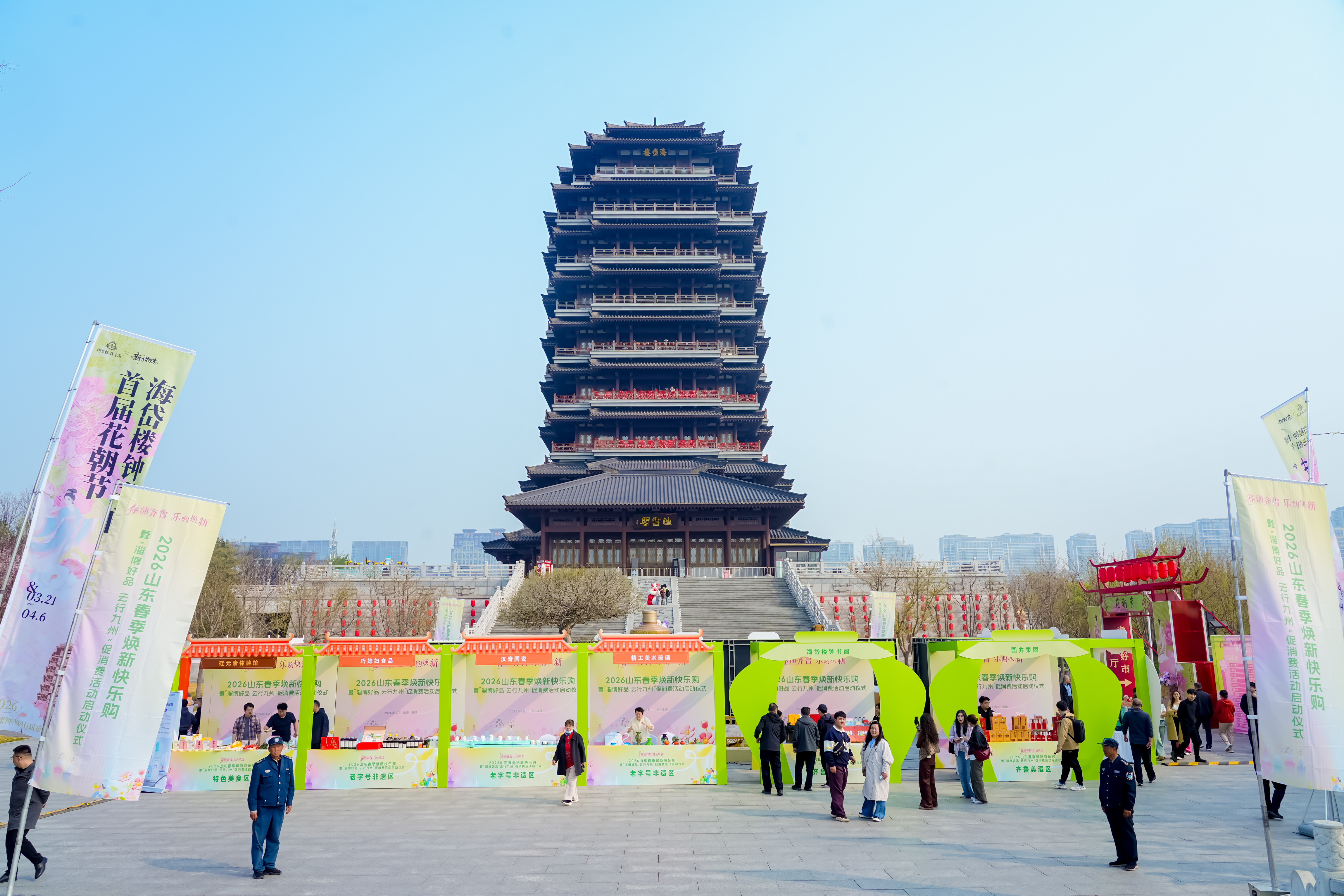 “2026山东春季焕新快乐购”暨“淄博好品 云行九州”促消费活动在淄博启动