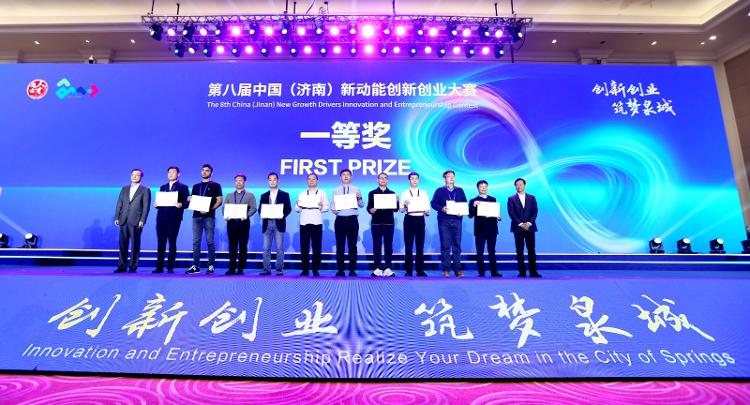 第八届中国(济南)新动能创新创业大赛颁奖仪式举行 null