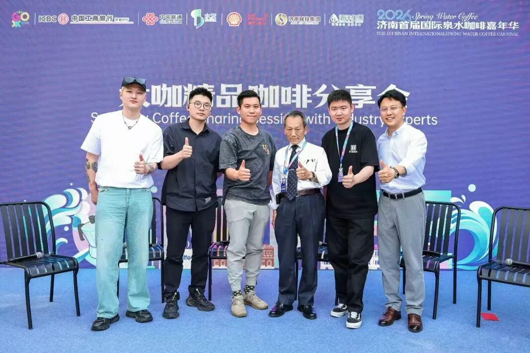 泉水煮咖 同心相聚 济南首届国际泉水咖啡嘉年华举行