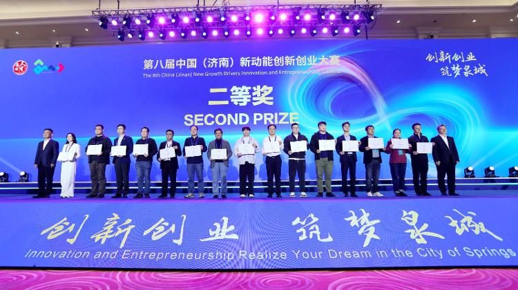 第八届中国(济南)新动能创新创业大赛颁奖仪式举行 null