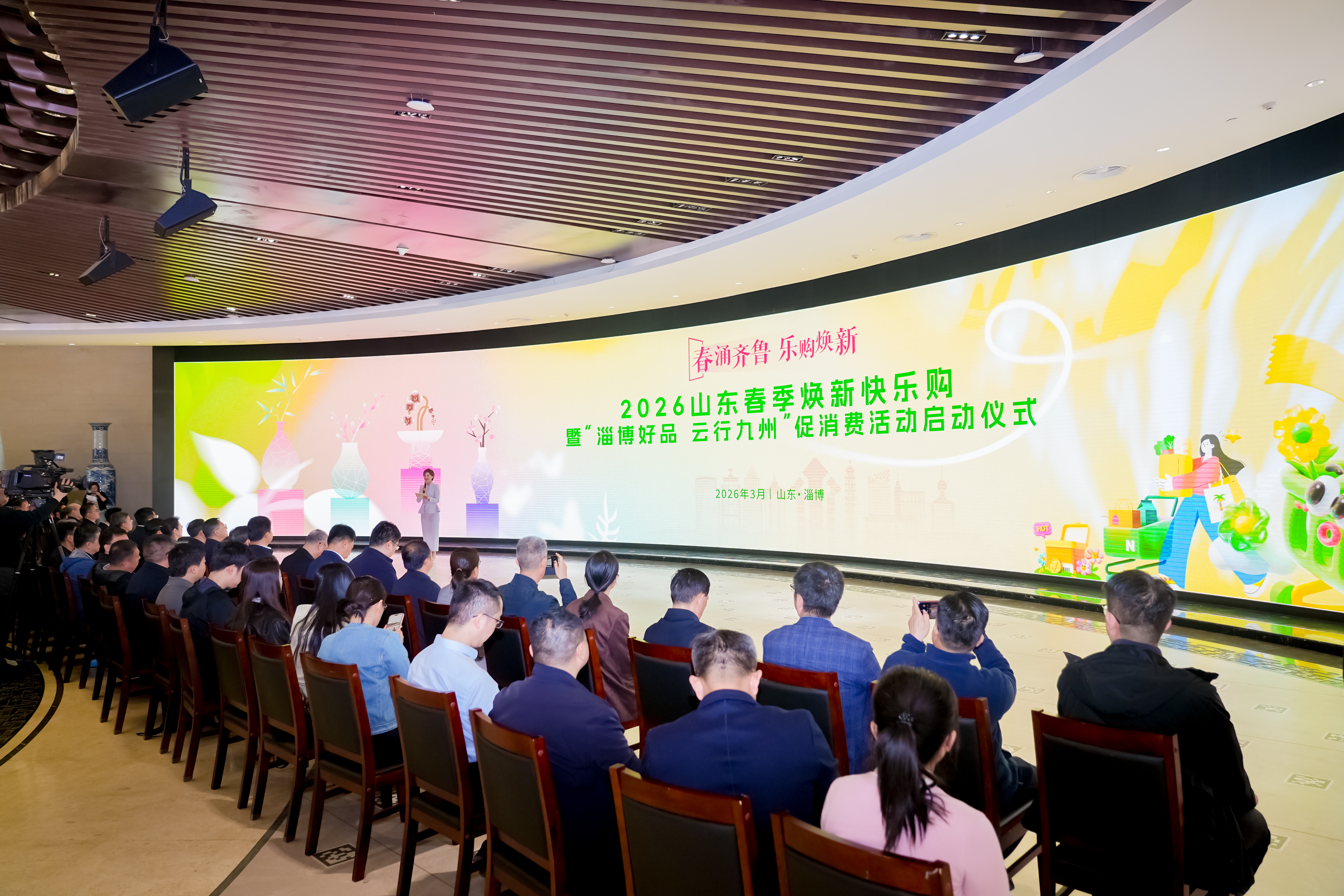 “2026山东春季焕新快乐购”暨“淄博好品 云行九州”促消费活动在淄博启动