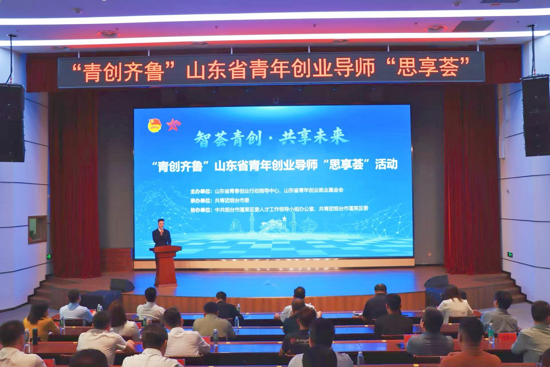 “青創齊魯”山東省青年創業導師首期“思享薈”在煙臺舉辦