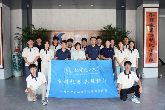 北京化工大学暑期社会实践团走进威海碳纤维产业一线
