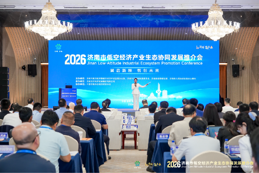 2026济南市低空经济产业生态协同发展推介会在北京举行