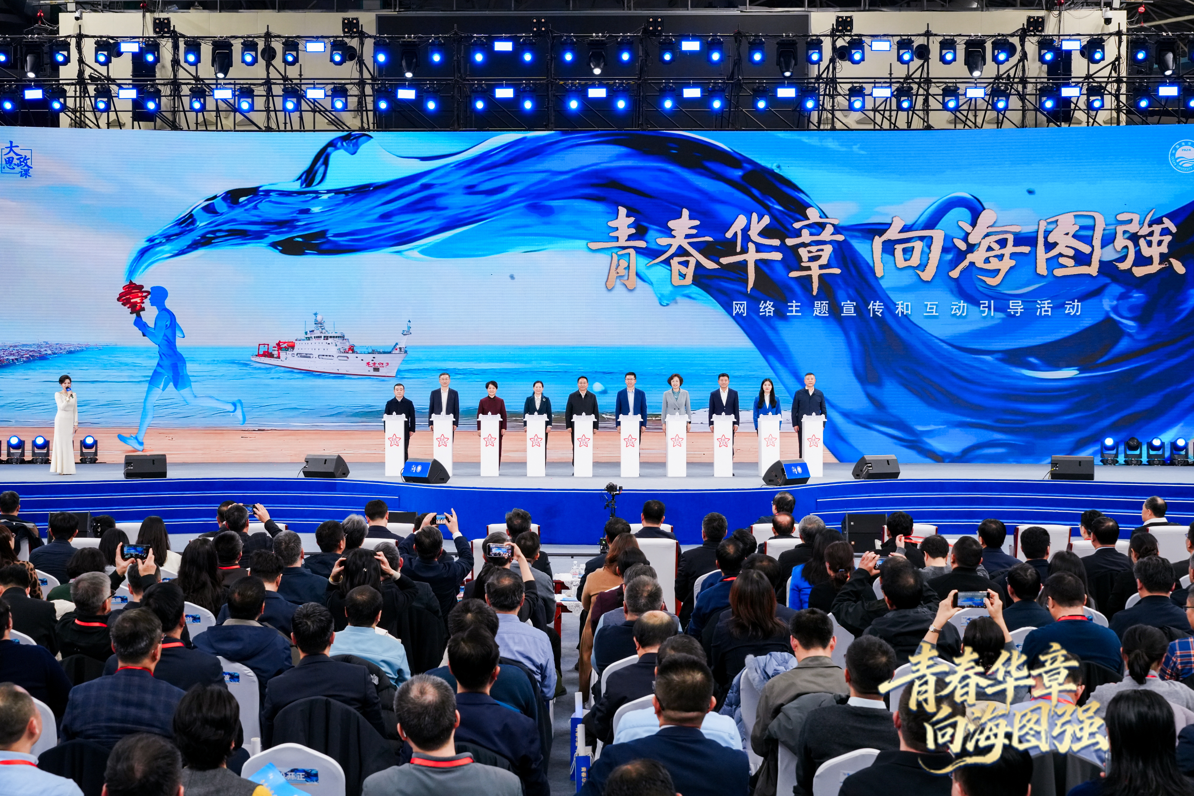 “青春华章 向海图强”大思政课网络主题宣传和互动引导活动在中国海洋大学举行