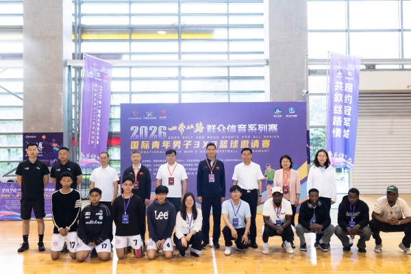2026年“一带一路”群众体育系列赛——国际青年男子3x3篮球邀请赛在靖江启动