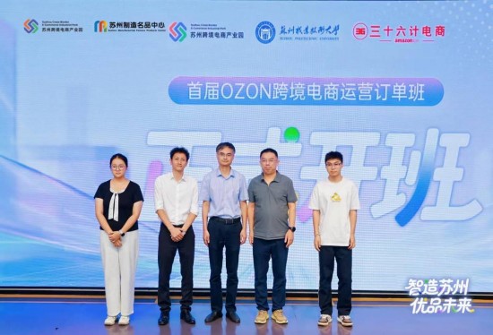 “智造苏州 优品未来”苏州制造名品中心跨境展销对接会暨AIGC赋能产业高质量发展大会成功举办