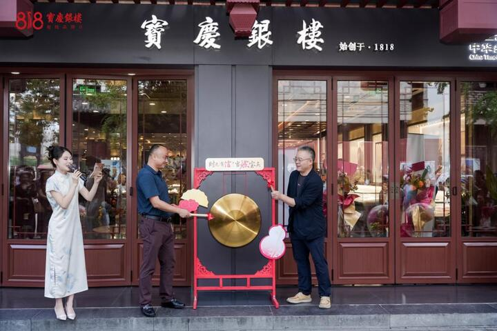 百年老字號煥新歸來,寶慶銀樓818盛典解鎖文旅消費新場景