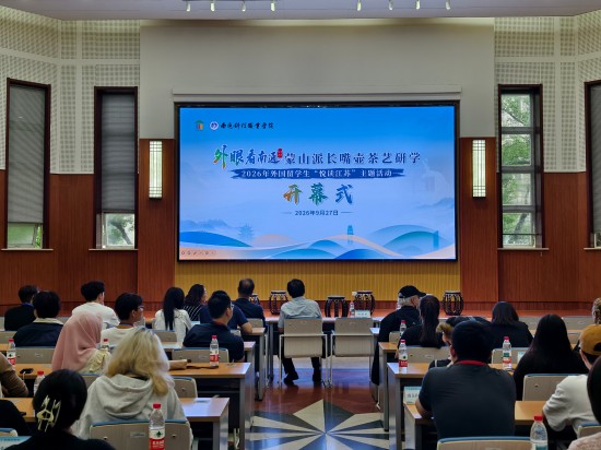 2026“悦读江苏”之“外眼看南通”启幕 留学生沉浸式研学江海文化