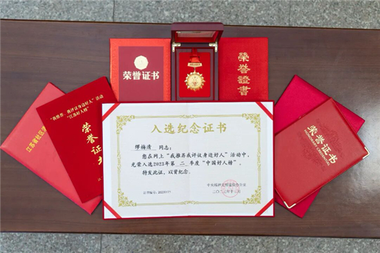 無錫市惠山區洛社鎮繆梅清獲評全國“誠信之星”