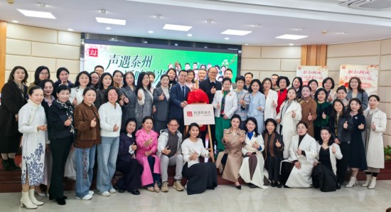 声遇泰州 诵响时光 相逢朗诵社泰州分社正式揭牌成立