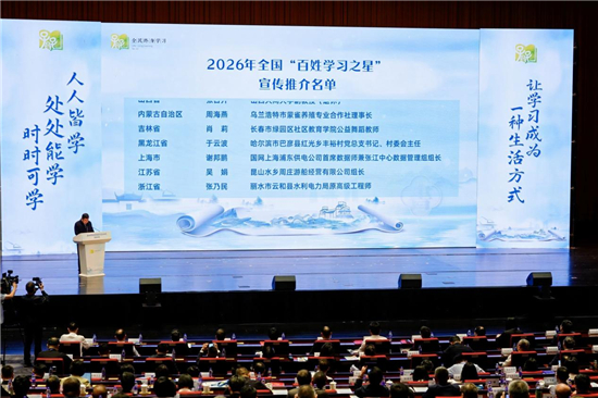 2026年全民终身学习活动周在苏州启动