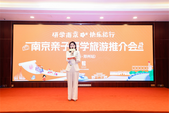 打破“游线打卡”,南京五大主题研学矩阵亮相郑州