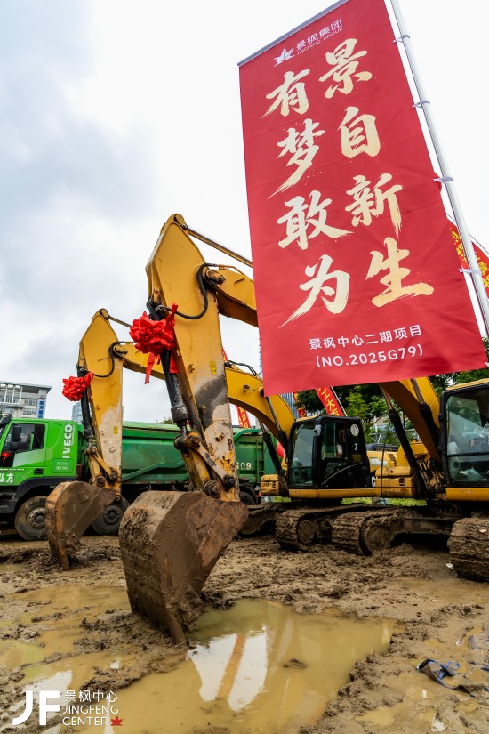 景枫中心二期正式开工 构建湖湾融合的全新城市消费地标