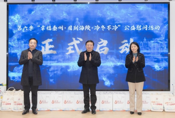 泰州海陵第六季“冷冬不冷”公益活动正式启动