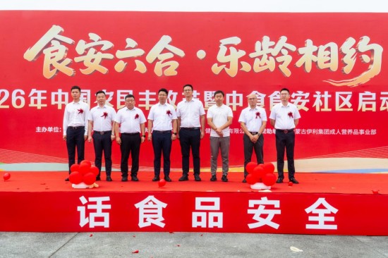 金牛湖畔庆丰收 2026“食安六合·乐龄相约”农民丰收节在南京启幕