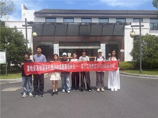 苏科大敬文书院“青泽乡兴”实践团调研湿地赋能乡村振兴之路