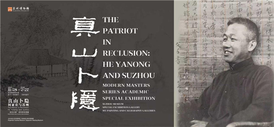 跨年大展上新!苏州博物馆推出“真山卜隐——何亚农与苏州”特展