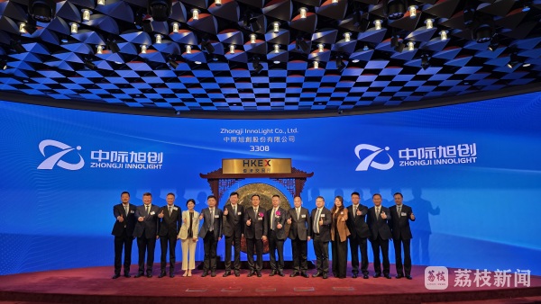 根植苏州的中际旭创登陆港股 534亿港元刷新2026年港股IPO纪录