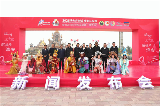 以梦为马 逐梦淮马 2026淮安马拉松4月12日鸣枪起跑