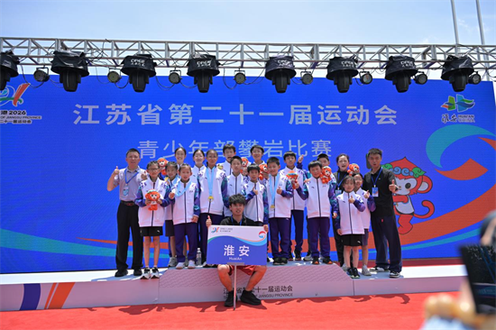 飞岩逐梦 少年争锋 江苏省第二十一届运动会青少年部攀岩比赛在淮安举行