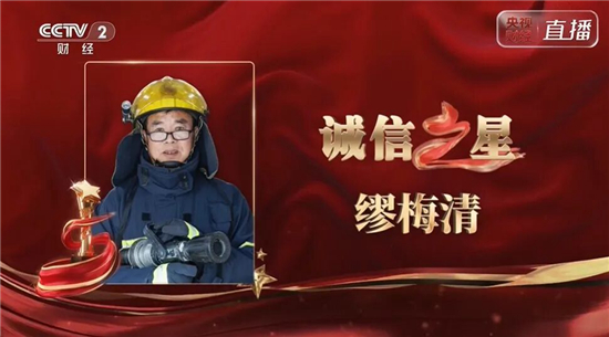 無錫市惠山區洛社鎮繆梅清獲評全國“誠信之星”