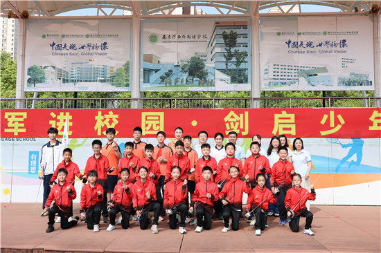 厚植体教融合沃土 奥运冠军许安琪走进南京河西外国语学校举行授剑仪式