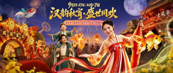 徐州方特“汉韵秋宵·盛世同欢”活动即将启幕,邀游客沉浸式体验汉韵盛世