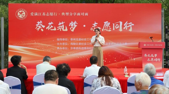 “愛滿江蘇志願行·典型分享面對面”暨“葵花築夢·志願同行”主題活動舉辦