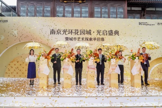 南京光环花园城开业 首届城市艺术探索季同步启幕