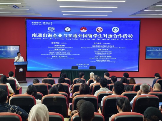 校企联动聚英才 南通搭建国际化企业与留学生对接平台