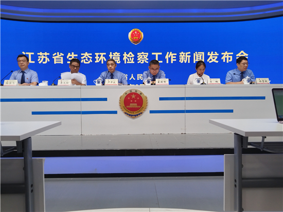 江蘇發佈生態環境檢察工作成績單