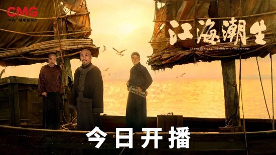 7月20日晚CCTV-1开播! 《江海潮生》讲述张謇与“中国近代第一城”