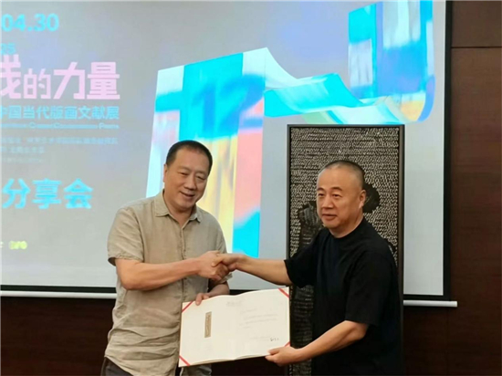 聚焦艺术革新 第十二届中国当代版画文献展学术分享活动举行