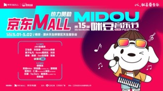 “AI黑科技+音乐节神器” 京东MALL携手咪豆音乐节打造“追星充电站”