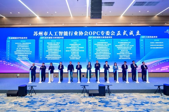 助力创业创新发展 苏州举办“OPC社区日”活动