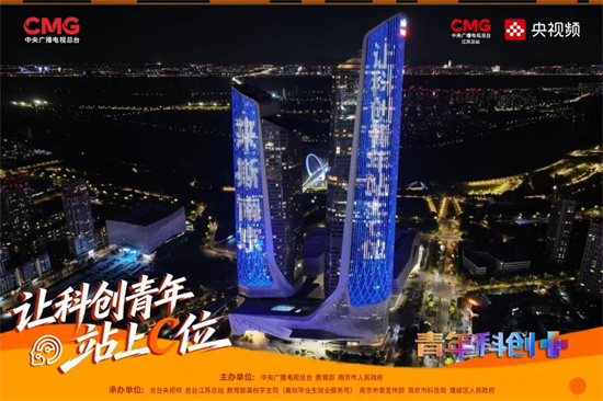 南京全城為他們點亮