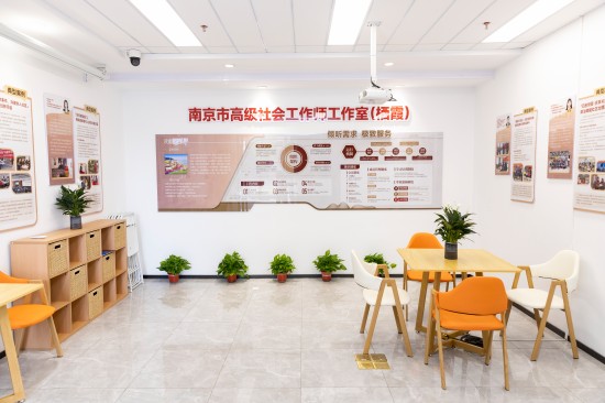 南京首個市級高級社會工作師工作室落地棲霞 專業力量賦能黨建引領基層治理