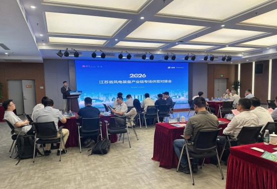 聚鏈向海 風啟新程 江蘇省風電裝備産業鏈專場供需對接會在南京市鼓樓區舉辦