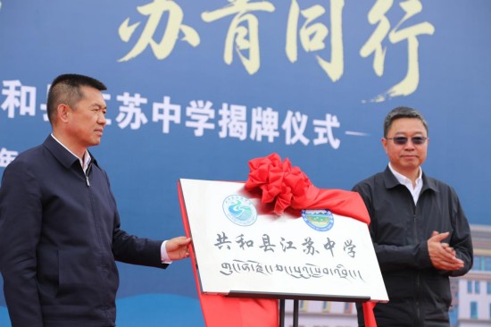“山海同心 苏青同行”网络主题活动在青海省海南州启动