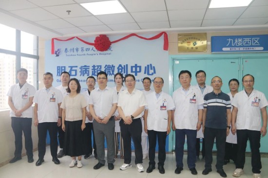 泰州四院膽石病超微創中心揭牌成立
