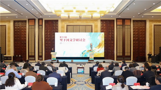 第十三届里下河文学研讨会在泰州举行