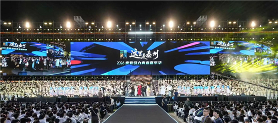 “这里是泰州·2026泰有引力青春嘉年华”开幕