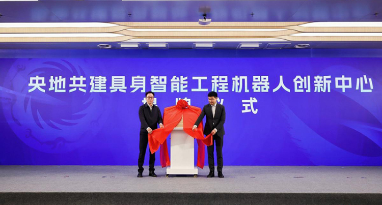 央地共建具身智能工程机器人创新中心落户成都锦江区-国际在线