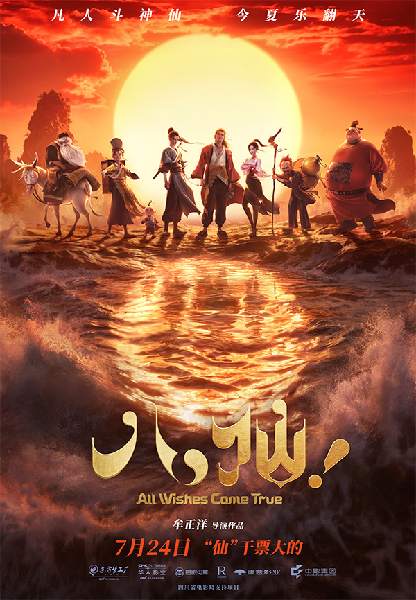All Wishes Come True promotional poster showing the ensemble walking across glowing water at sunset.